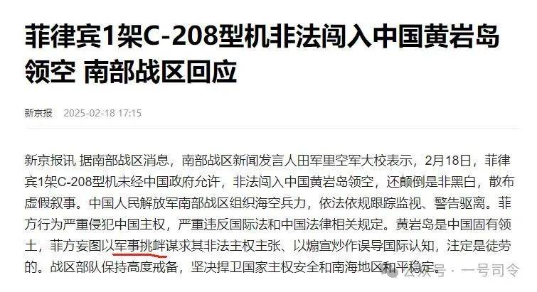皇冠信用庄家_黄岩岛爆发空中对峙!我军做好击落准备皇冠信用庄家,南部战区4字定性菲军行为
