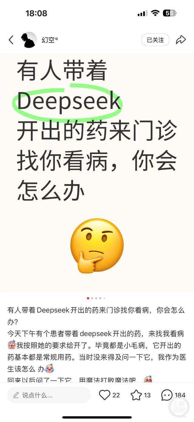 法甲积分榜_医学博主自嘲“天塌了”:患者查询DeepSeek后“质疑”治疗方案法甲积分榜,而且它是对的