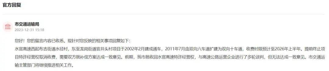 皇冠信用网登2_呼吁取消收费17年皇冠信用网登2!深圳水官高速收费何时“收官”?