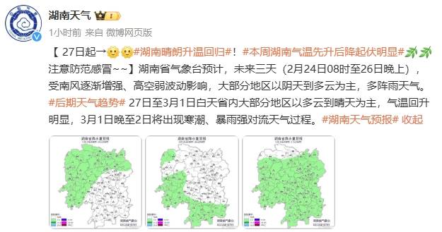 竞彩篮球nba分析预测_长沙又“癫”了!最高气温将25℃+准备脱棉袄?别高兴太早竞彩篮球nba分析预测,寒潮马上接力!