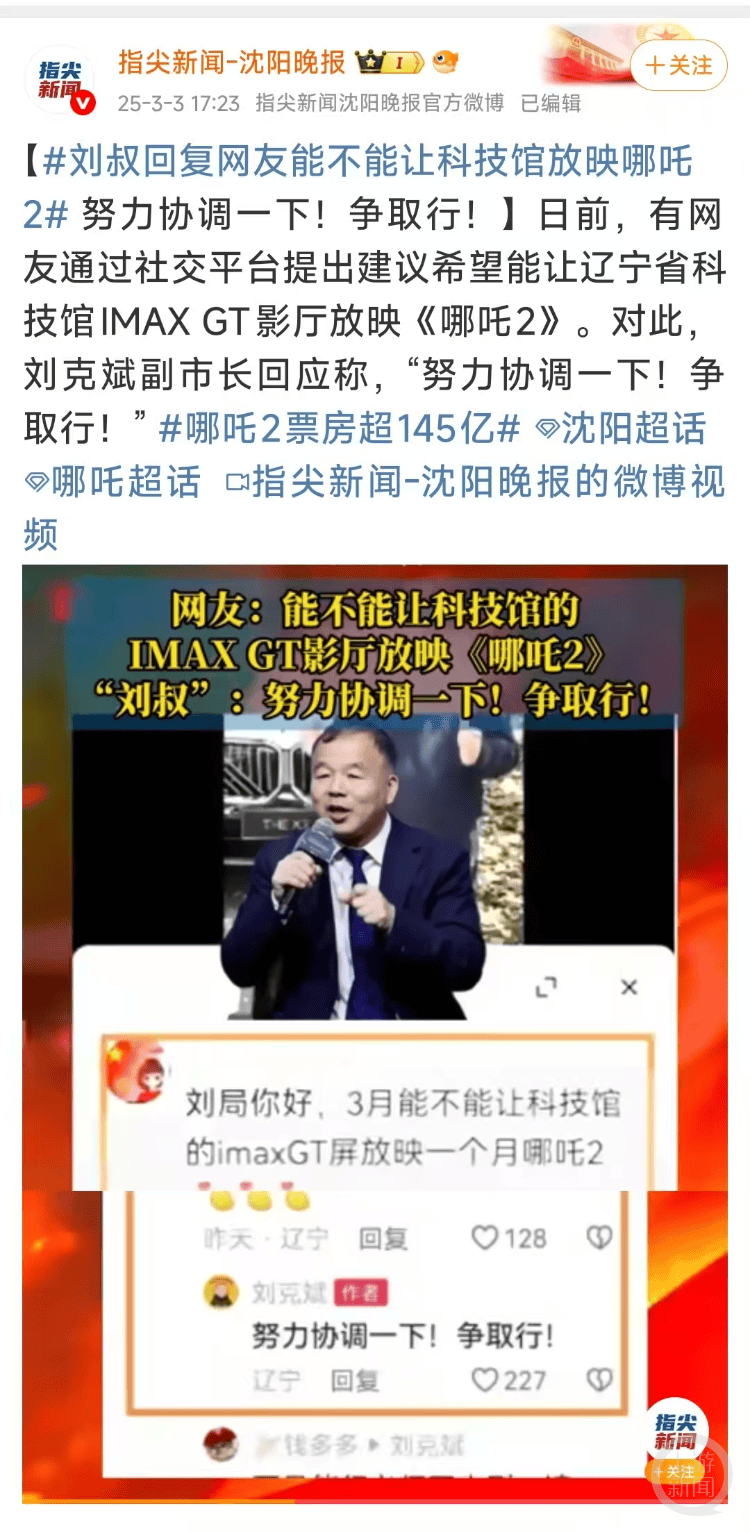皇冠信用盘开户
_沈阳市副市长刘克斌回应网友想在辽宁省科技馆IMAX厅看《哪吒2》皇冠信用盘开户
?当地文旅:领导的确在协调此事