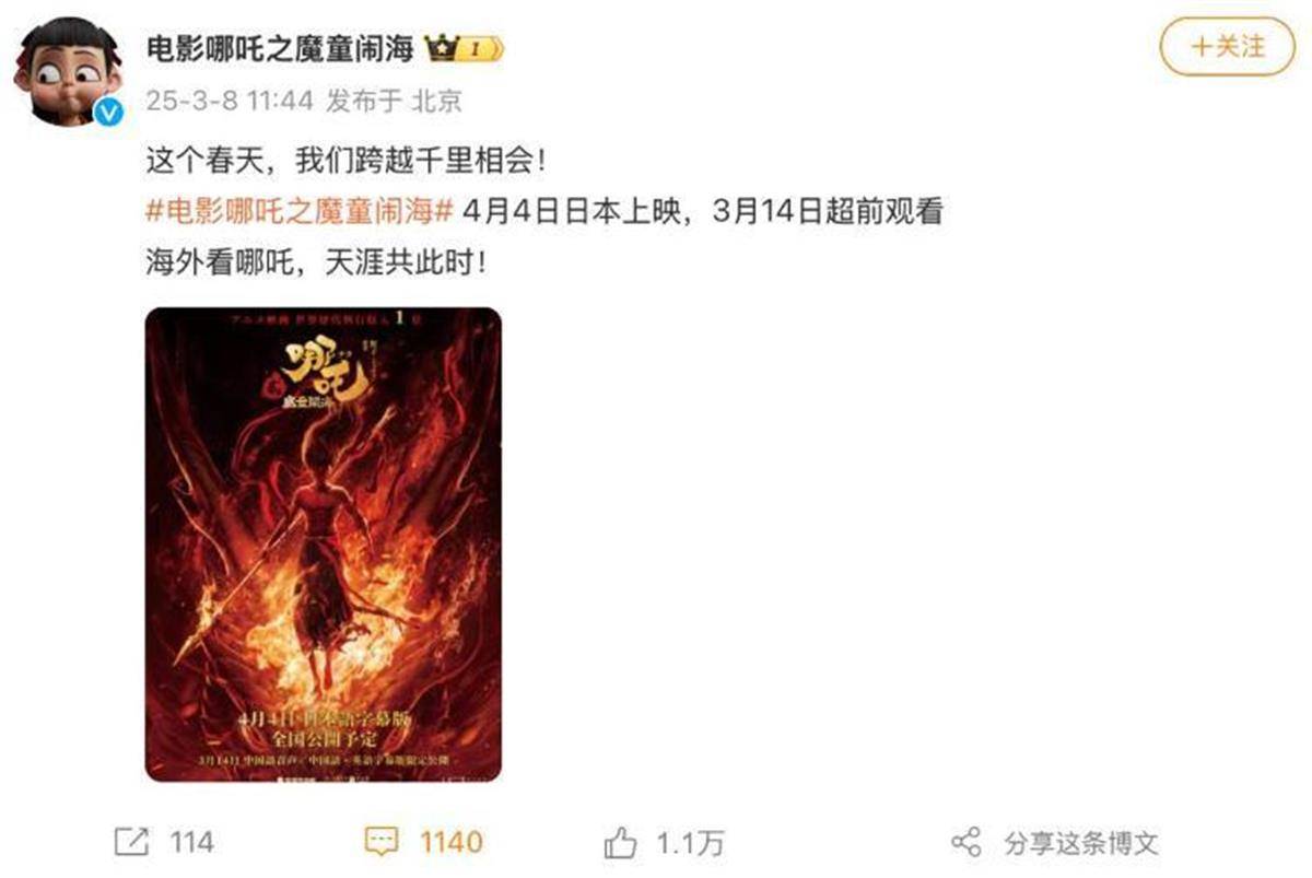 皇冠体育App下载
_最新消息!《哪吒2》四天后登陆英国和爱尔兰皇冠体育App下载
,第一场IMAX安排在全英最大银幕影院