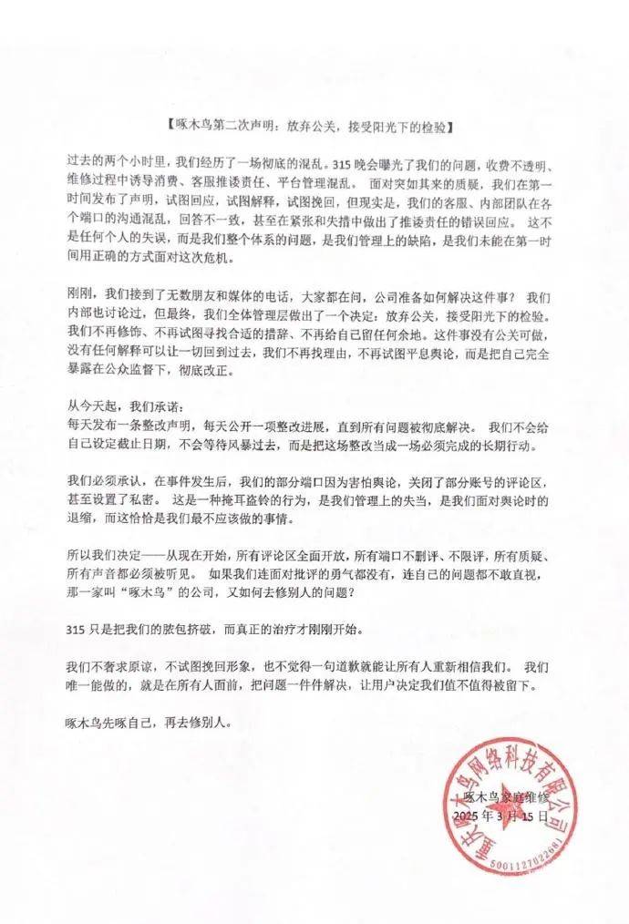 皇冠信用网结算日
_啄木鸟再回应被3·15晚会点名:放弃公关皇冠信用网结算日
,将逐日发布整改声明和进展至问题被彻底解决