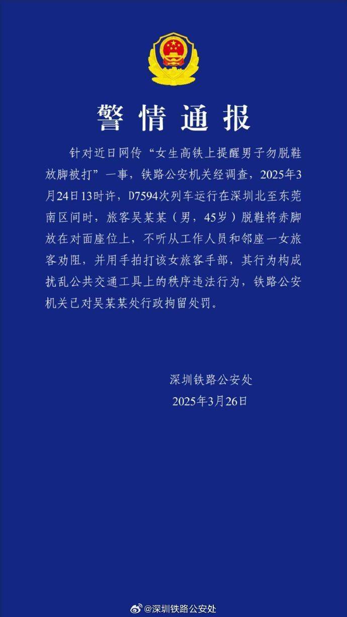 皇冠足球管理平台出租
_高铁上一男子脱鞋光脚放在座位上皇冠足球管理平台出租
,还对劝阻者动手,警方通报