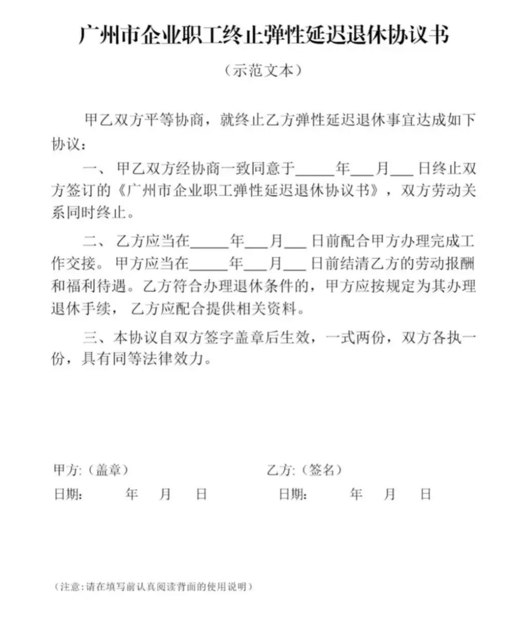 hga030怎么开户
_广州:自愿提前退休需至少提前3个月填写告知书