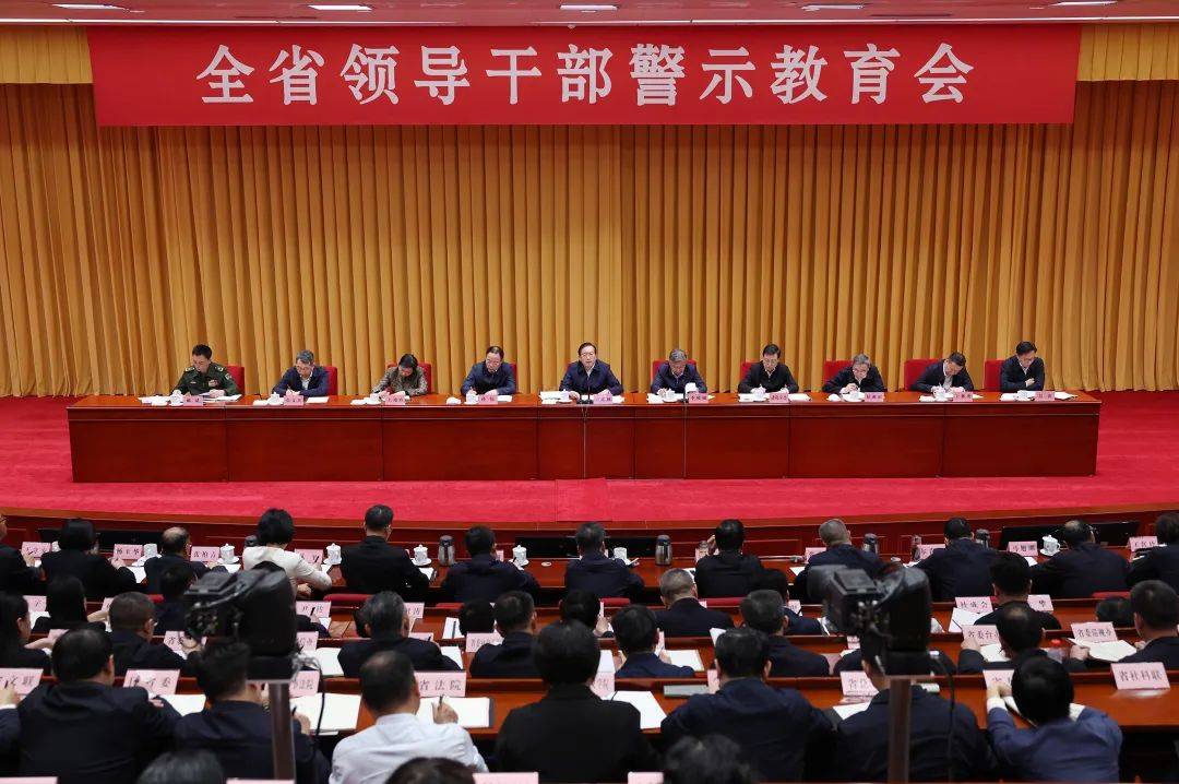 信用网怎么注册_王忠林出席全省领导干部警示教育会 深入贯彻中央八项规定精神 切实筑牢遵规守纪的思想堤坝 李殿勋主持