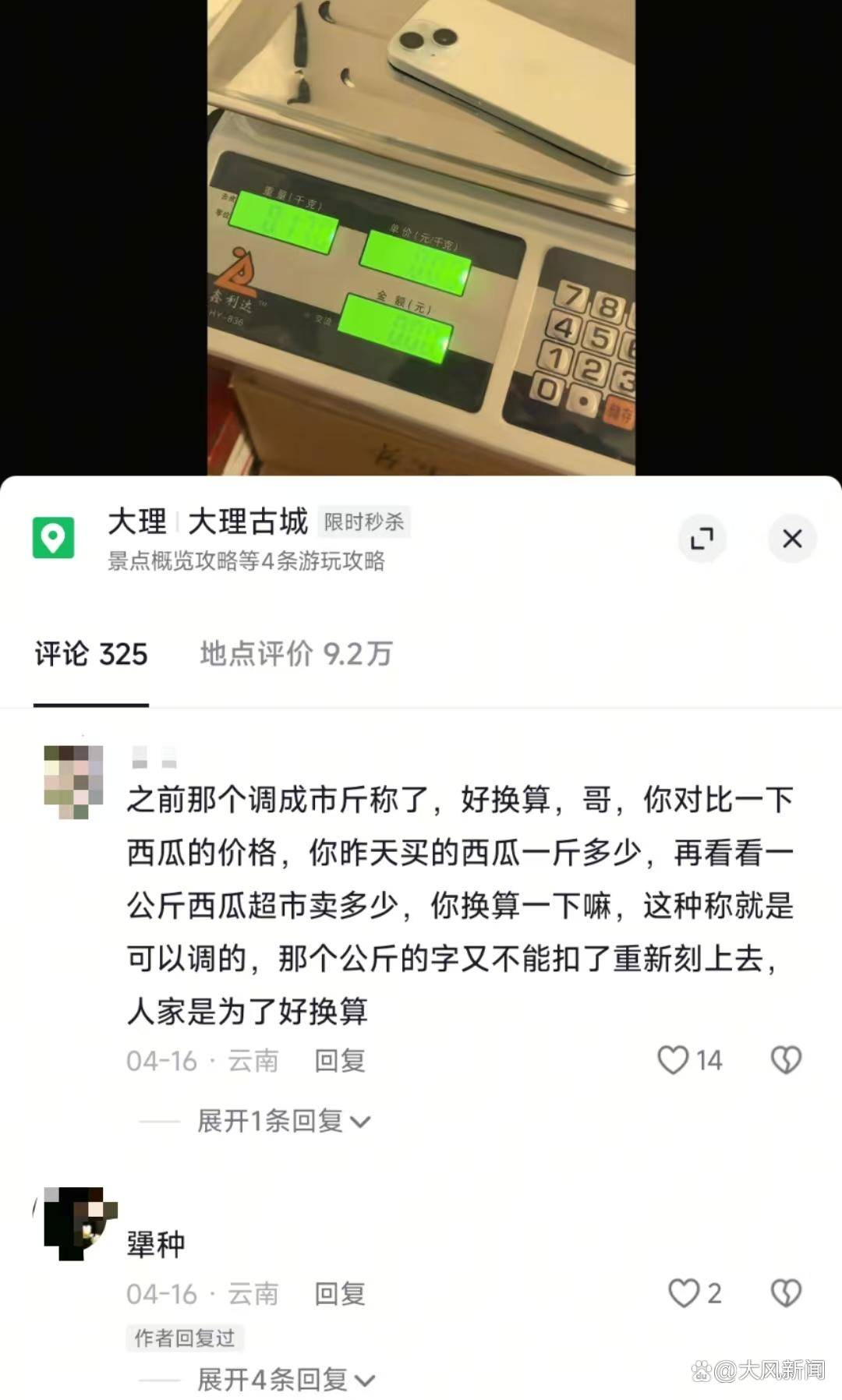 皇冠信用APP下载
_游客大理古城买瓜起争执:170克苹果手机称重“0.34千克”皇冠信用APP下载
,是“短斤少两”还是“市斤习俗”?