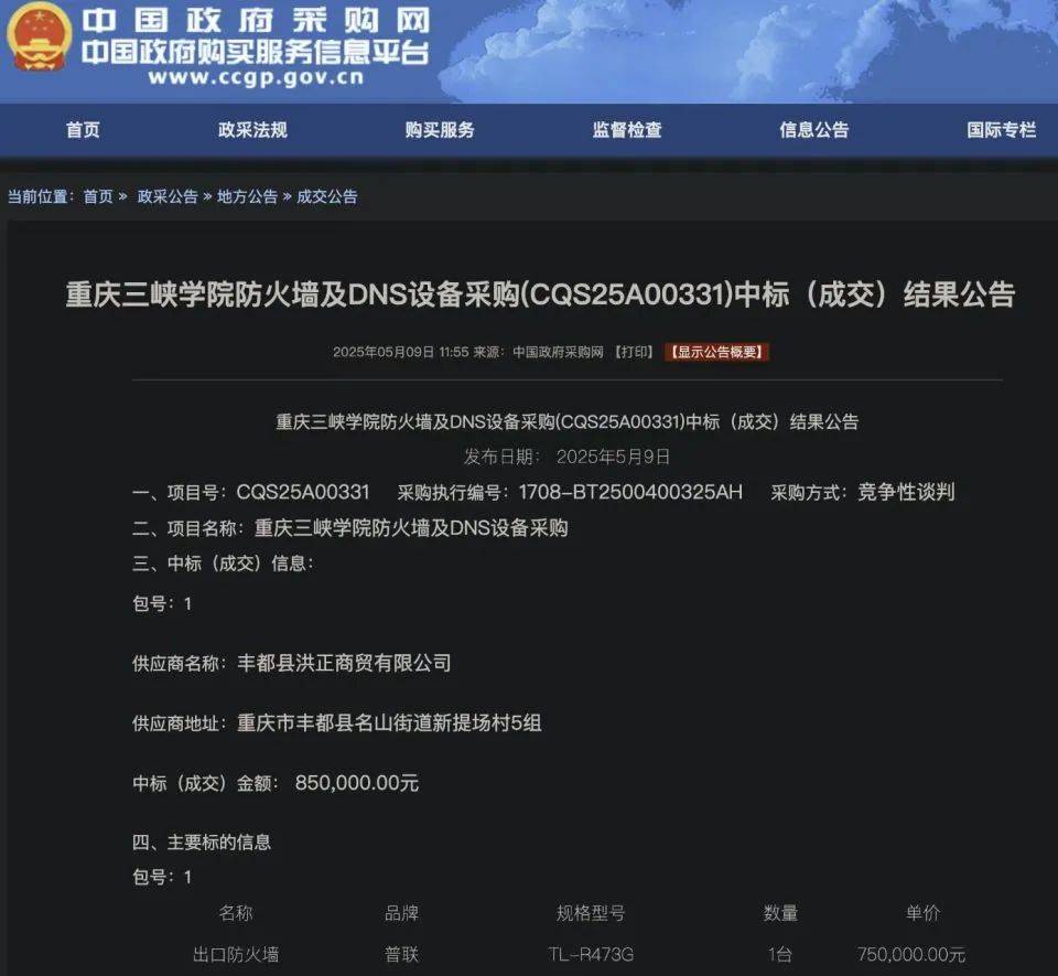 皇冠皇冠平台
_高校花75万元采购一台279元的路由器皇冠皇冠平台
?多方回应