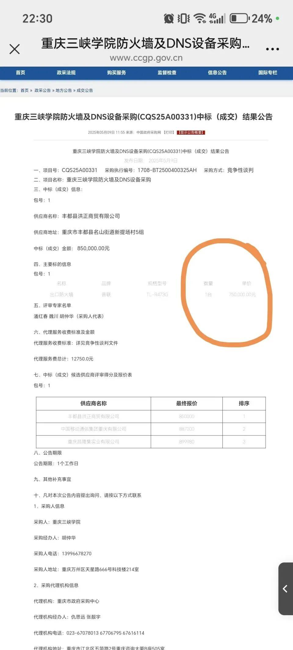 皇冠皇冠平台
_高校花75万元采购一台279元的路由器皇冠皇冠平台
?多方回应