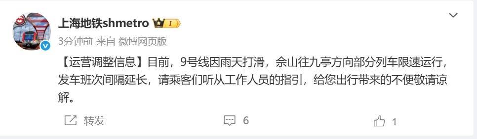 皇冠信用网会员账号
_上海地铁:9号线因雨天打滑皇冠信用网会员账号
,佘山往九亭方向部分列车限速运行