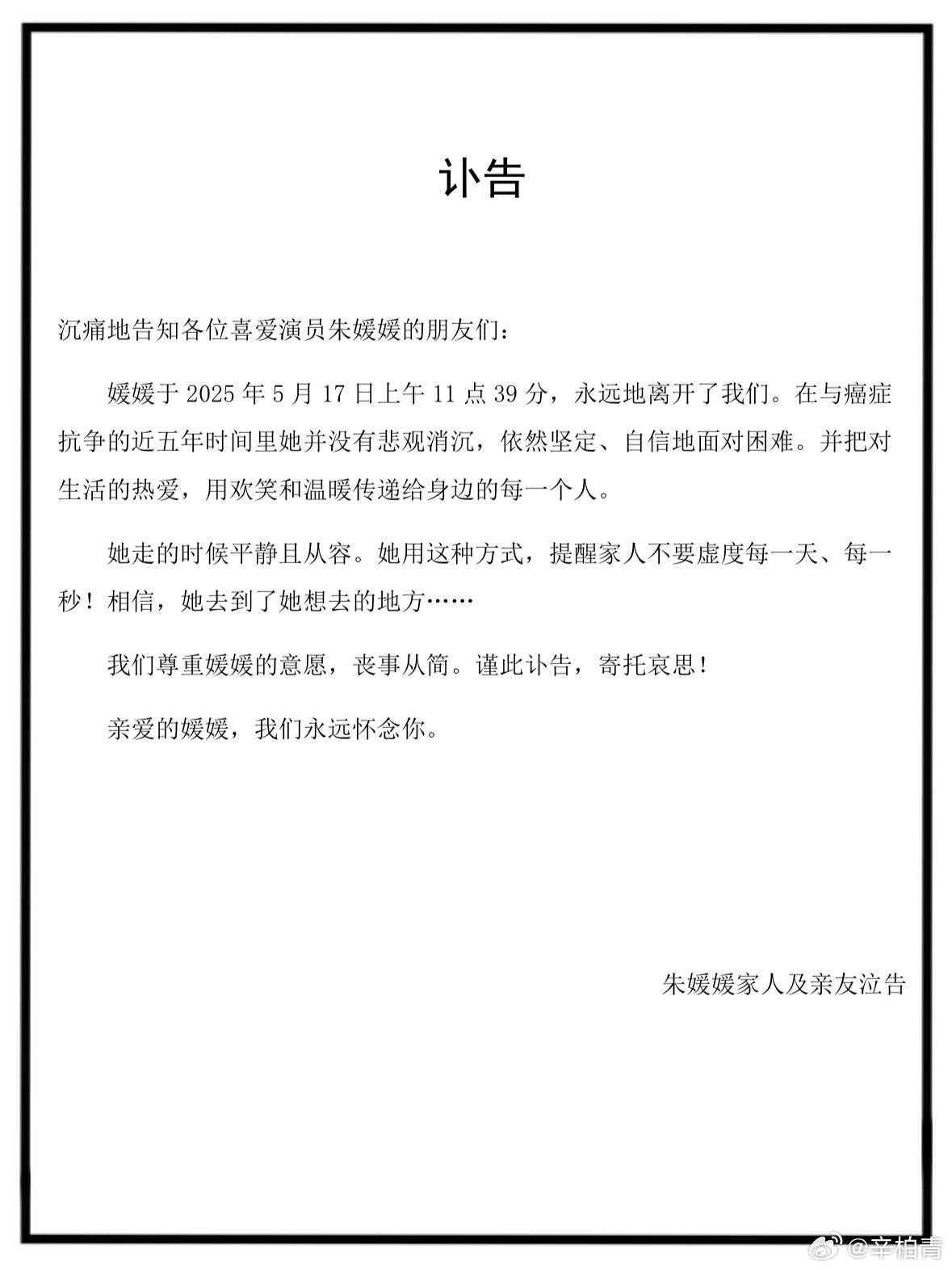 皇冠信用网正网
_演员辛柏青发讣告皇冠信用网正网
,妻子朱媛媛去世