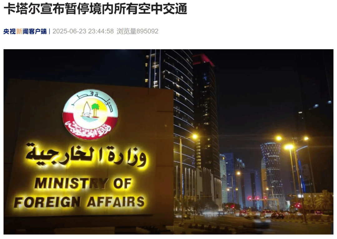 浦和红钻v蒙特瑞_卡塔尔宣布暂停境内所有空中交通浦和红钻v蒙特瑞!伊朗:将根据美方行动作出对等回应!美国发布全球安全警报