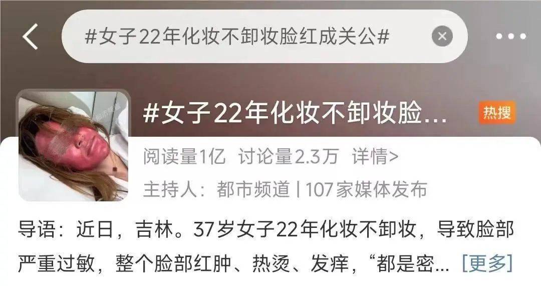 巴黎圣日耳曼vs迈阿密国际_太吓人!女子化妆20年没有卸妆巴黎圣日耳曼vs迈阿密国际,脸竟然变这样!网友:她怎么能忍住