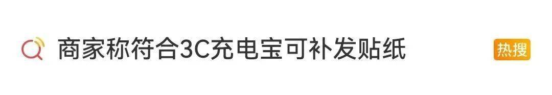 美洲杯足球
_购买“3C认证”贴纸过安检美洲杯足球
,1元能买1000枚?律师:或涉嫌违法