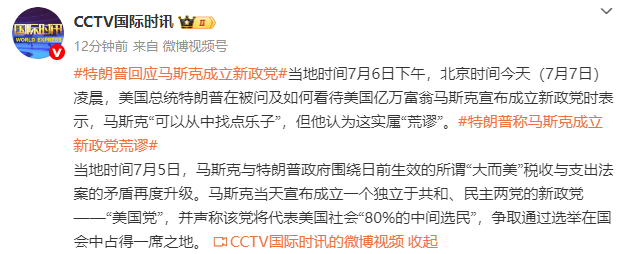 马洛卡VS巴塞罗那_特朗普回应马斯克成立新政党:他“可以从中找点乐子”马洛卡VS巴塞罗那,但实属“荒谬”