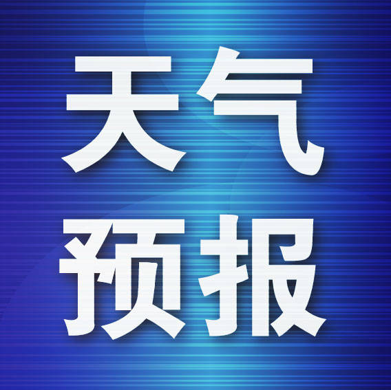 皇冠博彩_大连的雨又来了皇冠博彩！局部大雨！主要降雨时段为…….