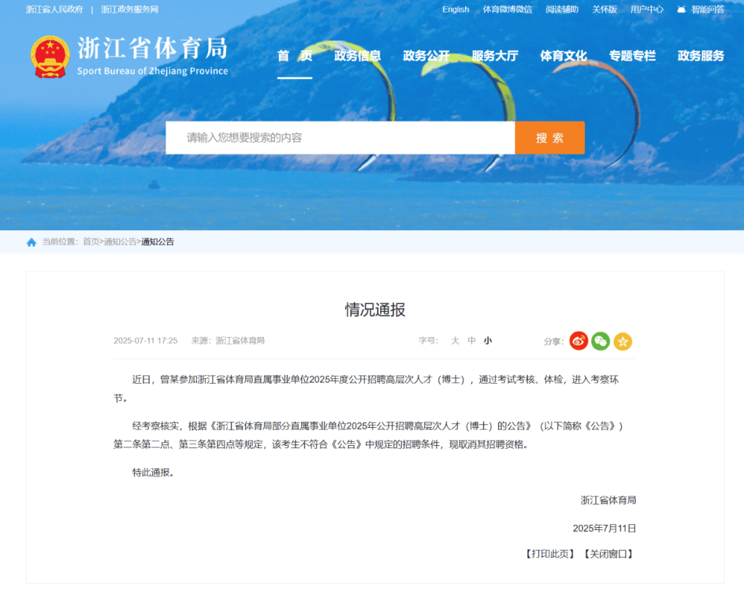 皇冠代理盘口
_浙江省体育局:经考察核实皇冠代理盘口
,曾某不符合招聘条件,取消招聘资格