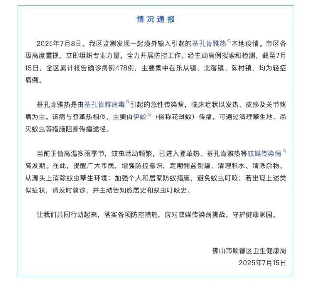 hga010代理_佛山顺德确诊478例基孔肯雅热hga010代理,均为轻症病例