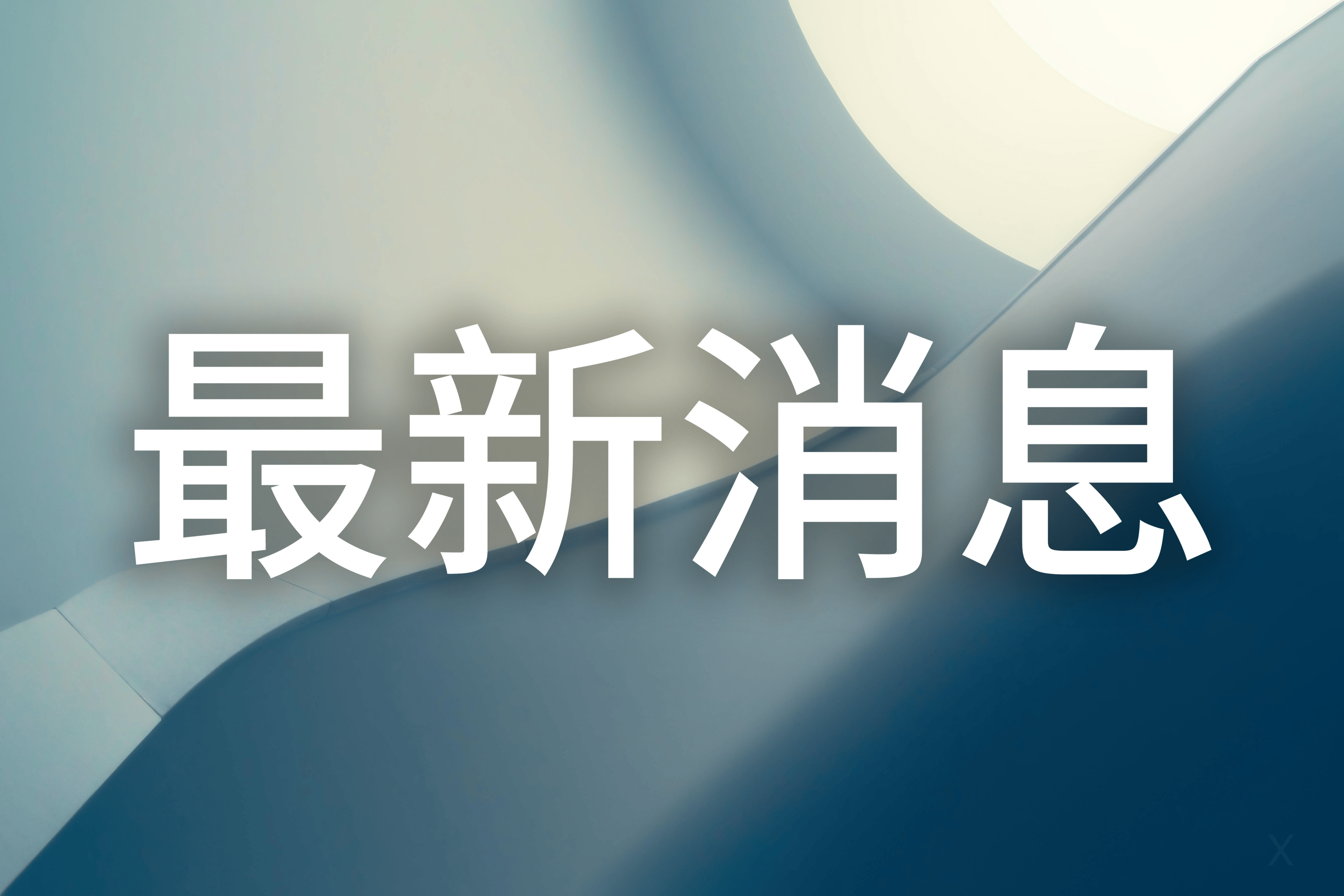 皇冠信用网怎么租_谁才是娃哈哈的主人皇冠信用网怎么租?宗馥莉叔叔:她不够厚道