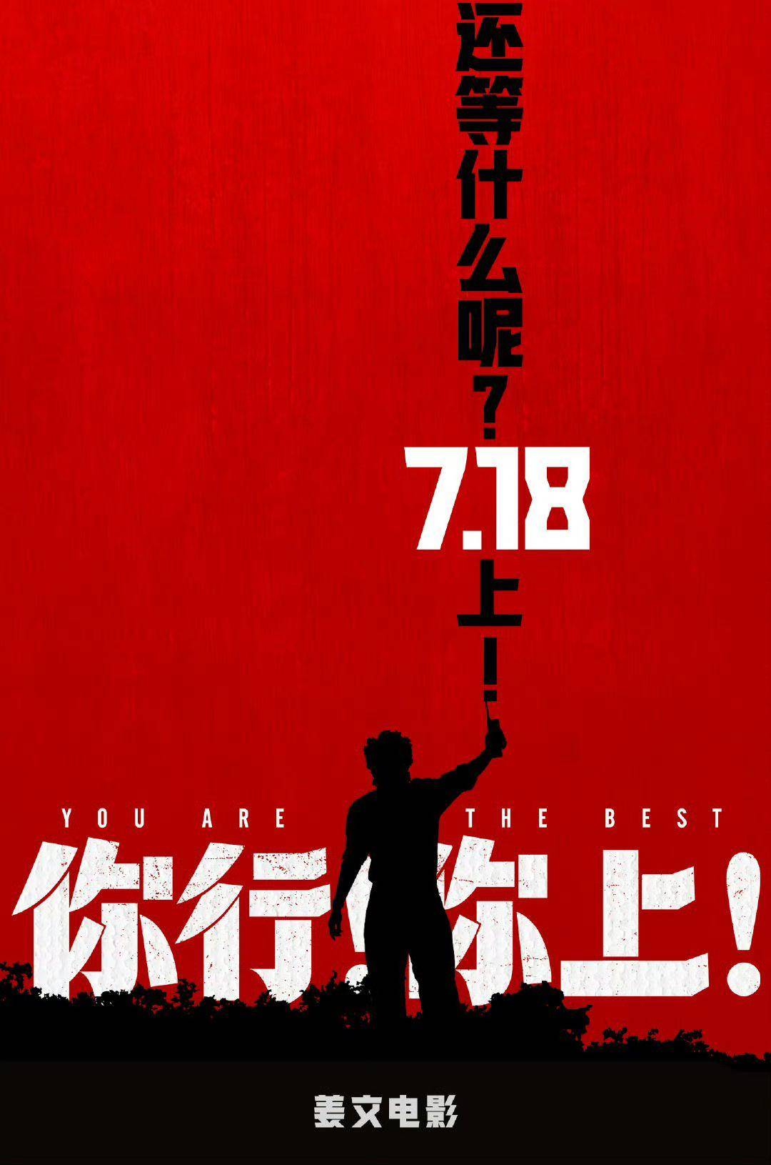 FIBA女篮世界杯U19_电影《你行!你上!》成都首映FIBA女篮世界杯U19,姜文两个儿子惊喜参演,名字曝光