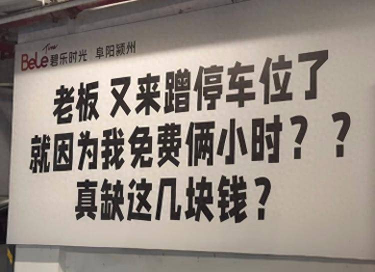 皇冠信用网去哪里弄_“真缺这几块钱皇冠信用网去哪里弄?”安徽一商场标语被指“内涵”顾客