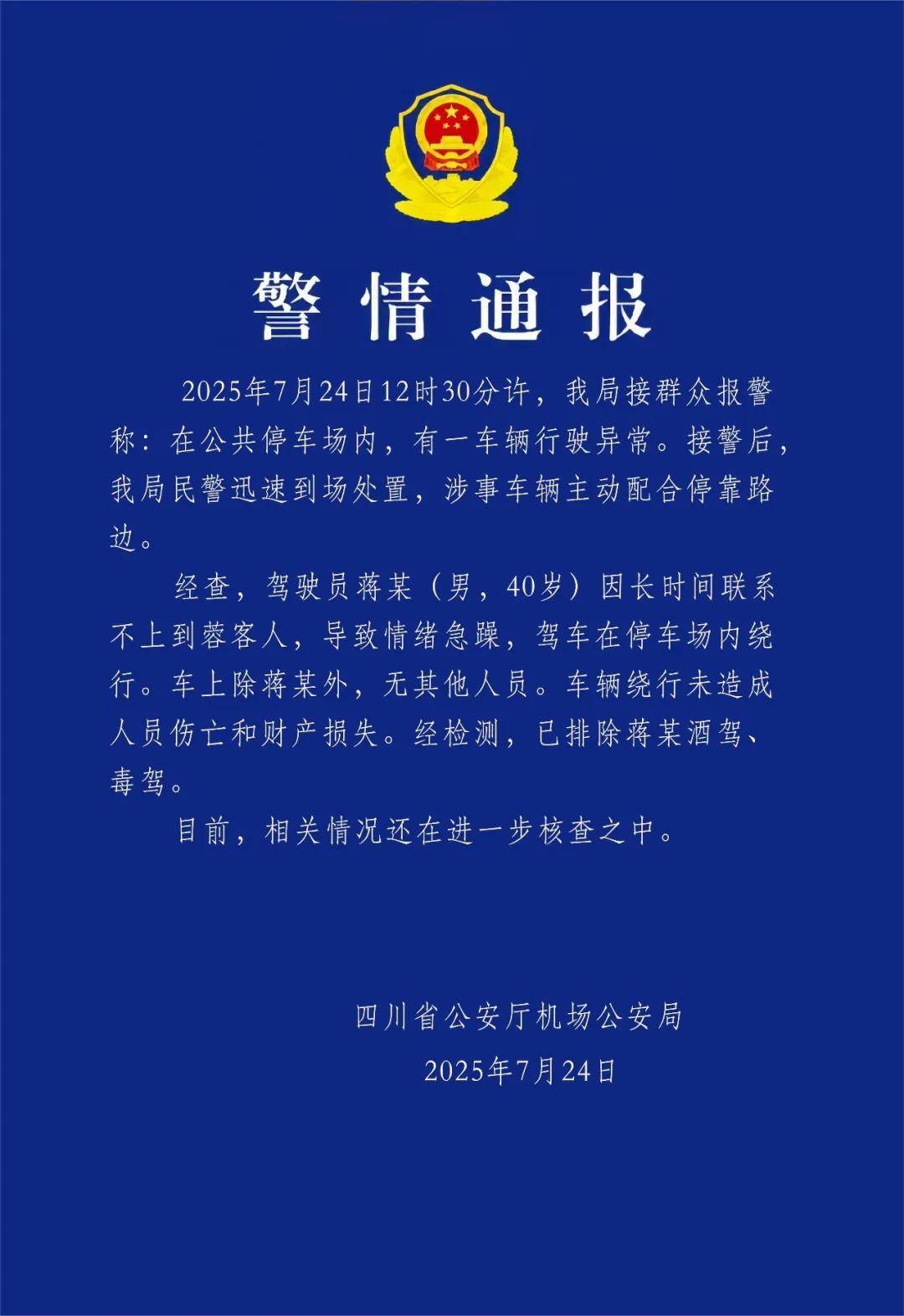 Hga039app_汽车不停绕圈被疑失控Hga039app,四川警方通报:系司机联系不到乘客情绪急躁