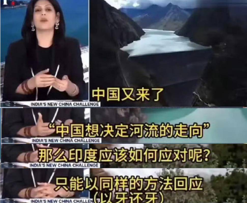皇冠信用網如何注册_以牙还牙皇冠信用網如何注册,雅鲁藏布江工程刚动工,印主持人称派飞机炸中国工地?