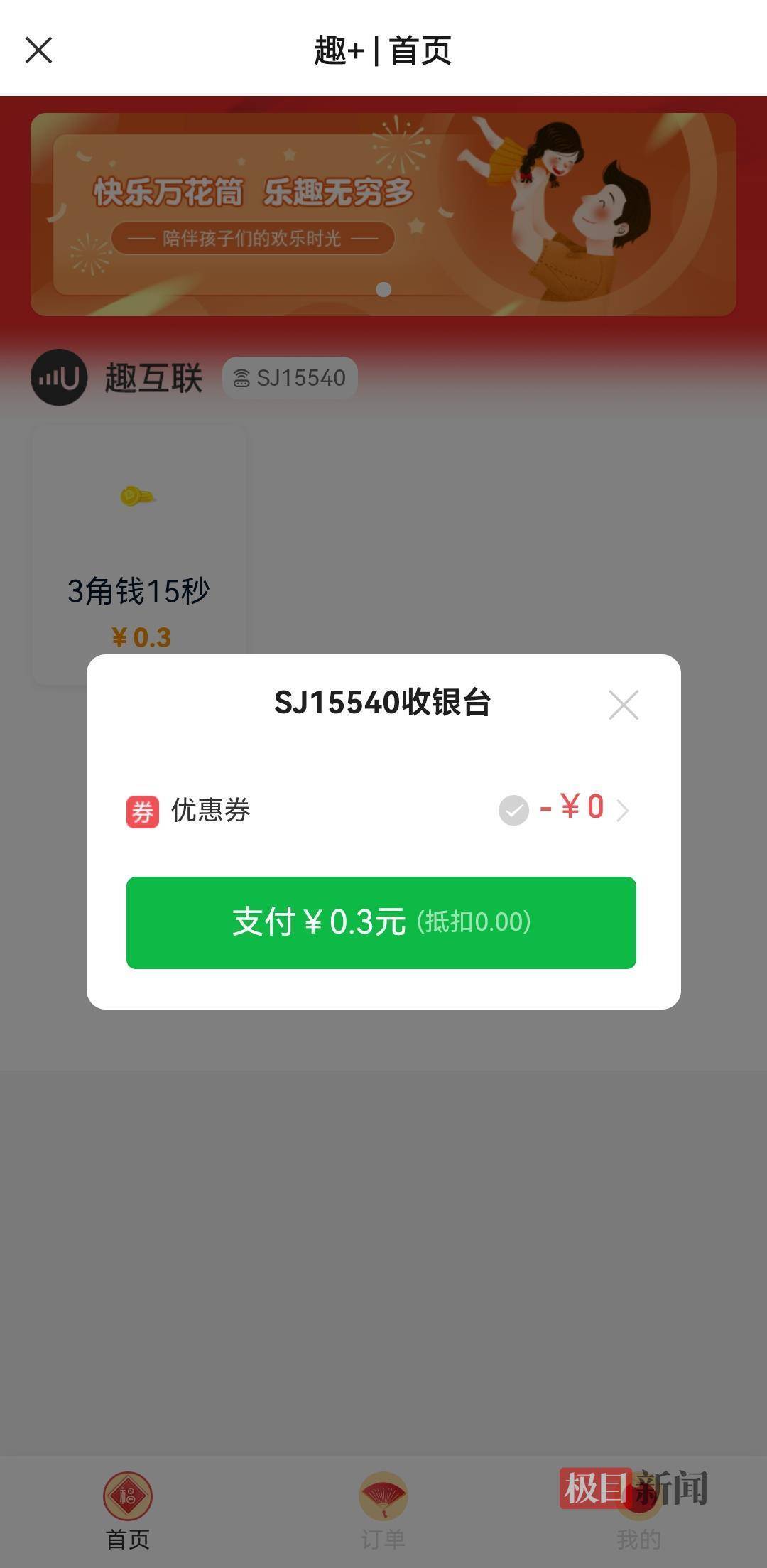 皇冠信用網申请_辽宁葫芦岛一海洋乐园使用卫生间洗手池需按时收费皇冠信用網申请,0.3元15秒,景区回应