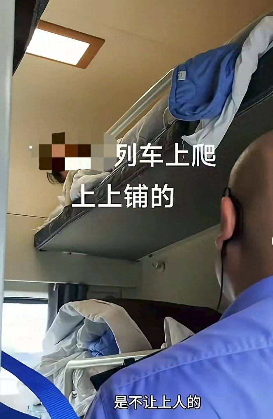 皇冠信用网怎么租_列车员叫醒上铺乘客称“中上铺不得上人”皇冠信用网怎么租?铁路部门:该乘客购买的是“硬卧代硬座”火车票