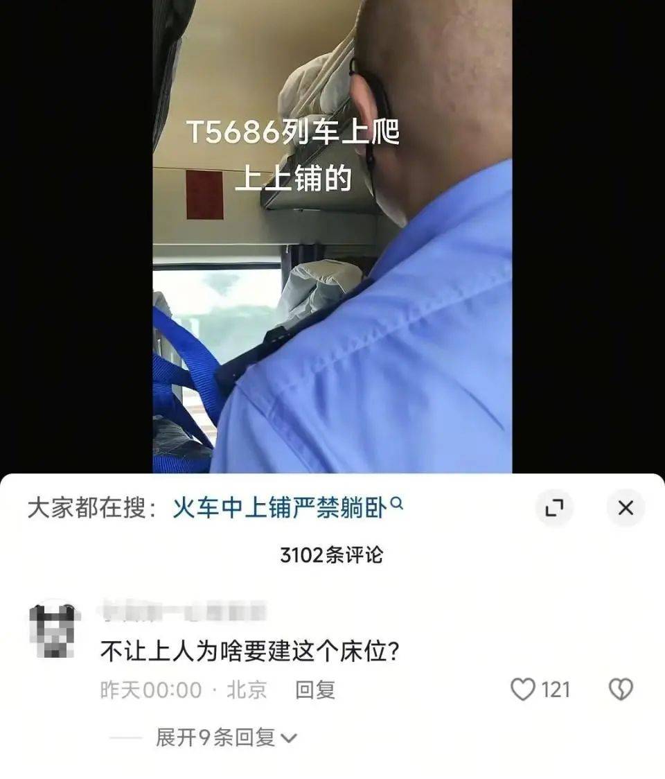 皇冠信用网怎么租_列车员叫醒上铺乘客称“中上铺不得上人”皇冠信用网怎么租?铁路部门:该乘客购买的是“硬卧代硬座”火车票