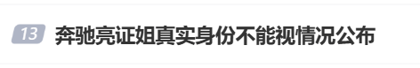 怎么开通皇冠信用網口_网传奔驰“亮证女”是公安局领导?警方最新回应怎么开通皇冠信用網口!当事男子还原事件经过