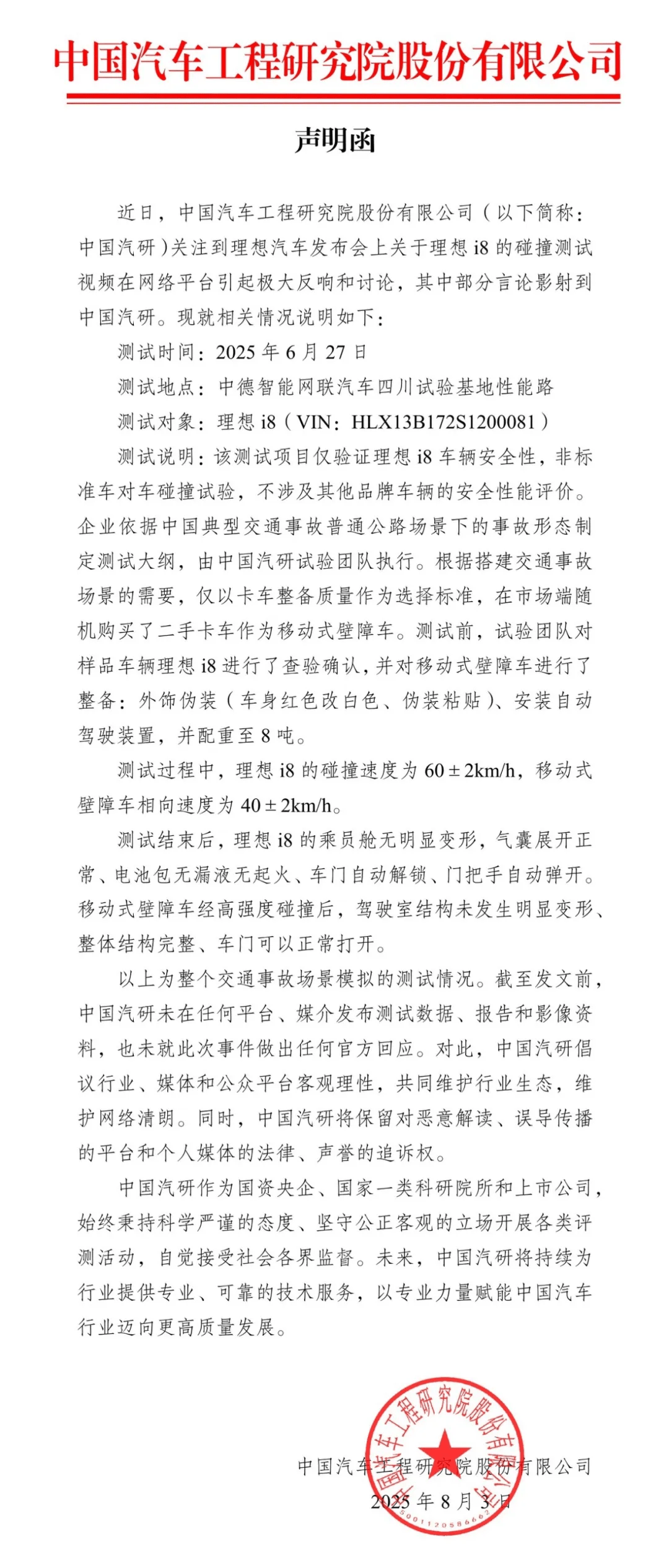 皇冠信用平台出租出售_深夜!中国汽研发声皇冠信用平台出租出售,回应理想i8和乘龙卡车对撞测试争议