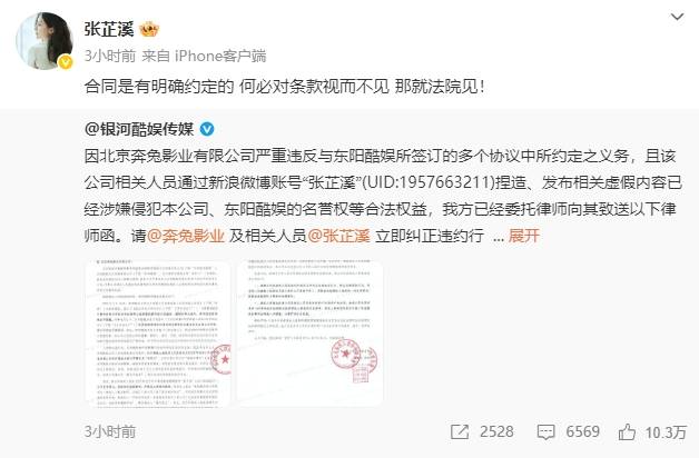 皇冠足球平台代理_张芷溪再发文喊话银河酷娱:何必对条款视而不见皇冠足球平台代理,那就法院见!
