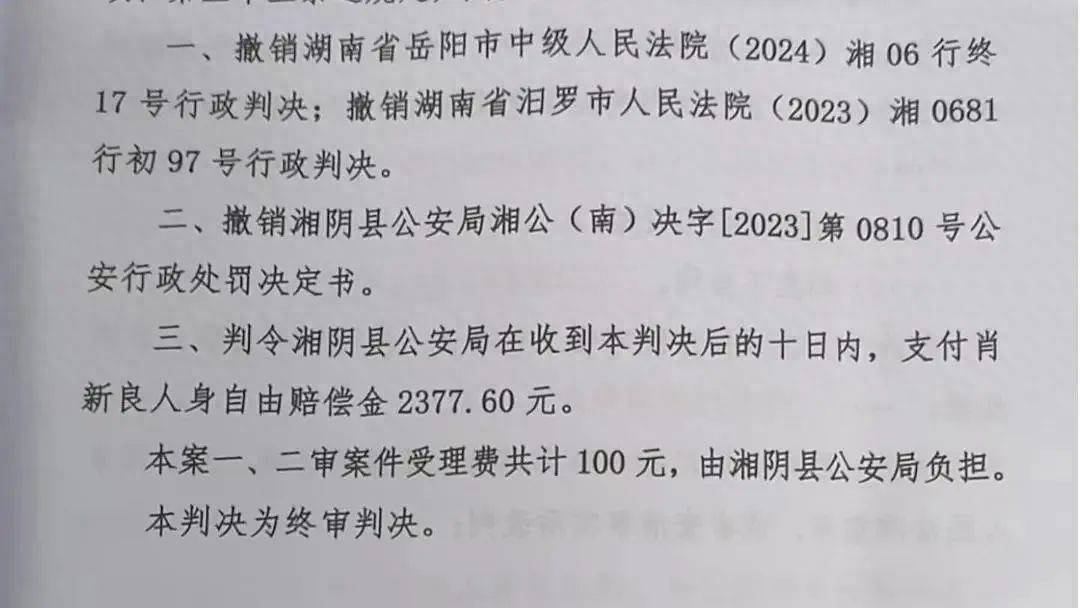 瑞土超级联赛_湖南岳阳对肖某良被行政拘留一案启动调查程序