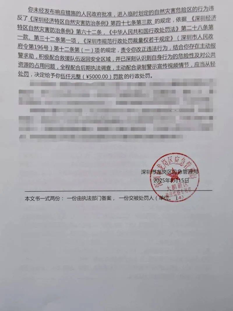英格兰超级联赛_每人罚款5000元英格兰超级联赛！深圳开出全国首张罚单