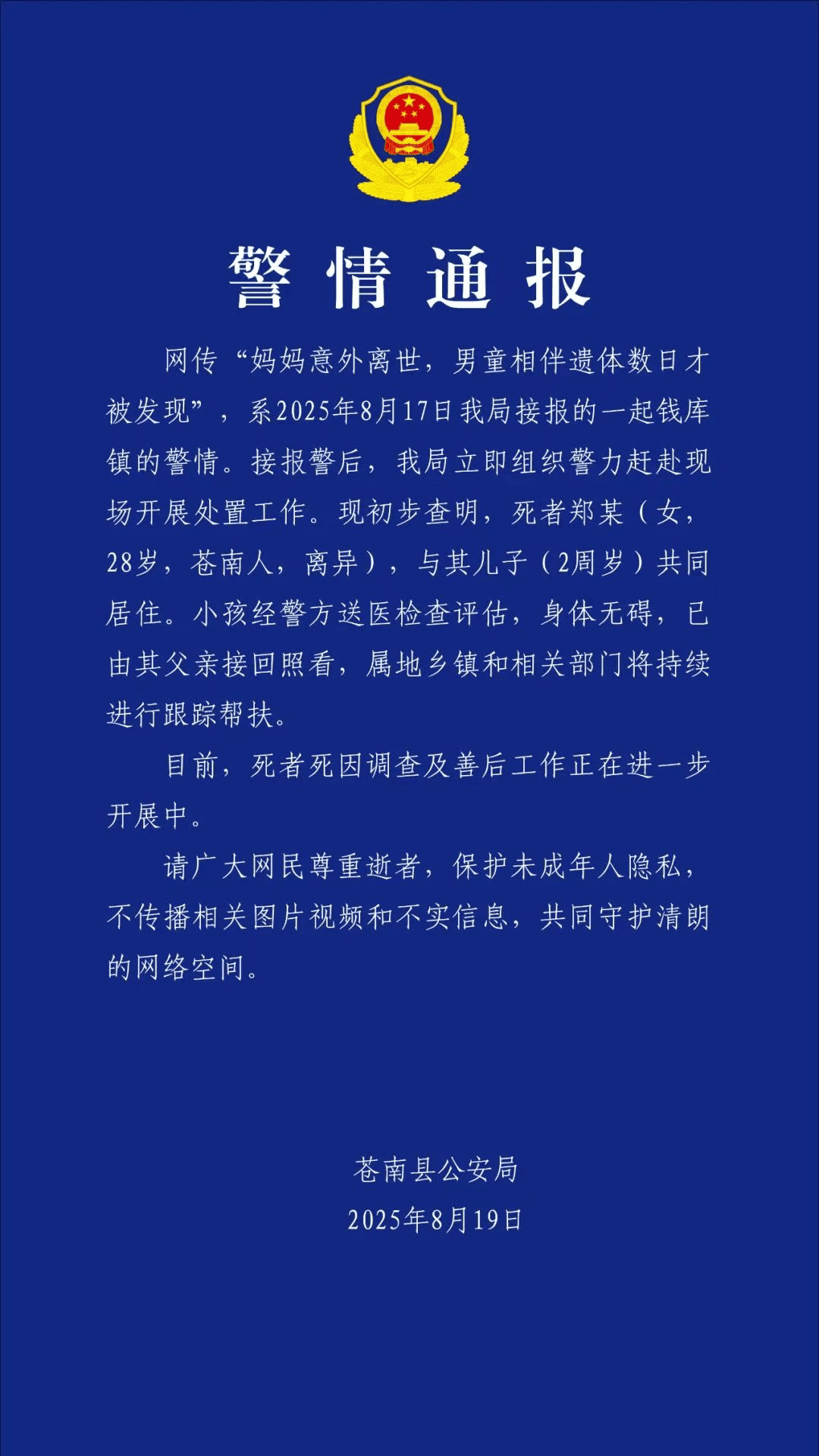 如何代理皇冠信用
_警方通报“妈妈意外离世男童相伴遗体数日”:2岁男童已被父亲接回如何代理皇冠信用
,死者死因正在调查