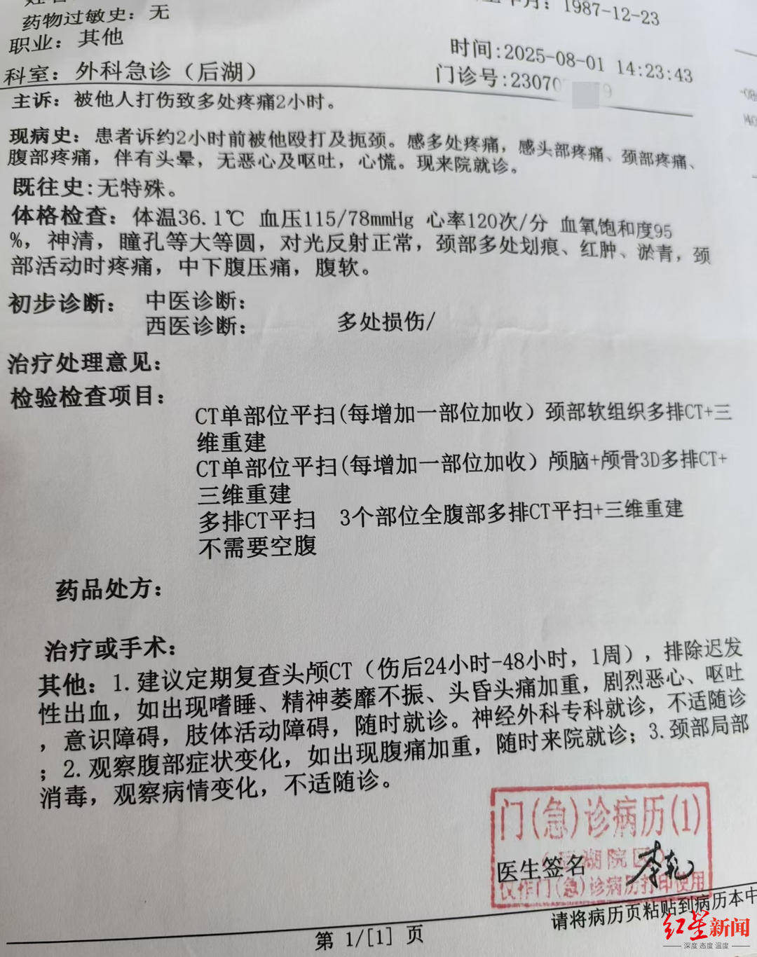 信用平台出租
_武汉男子拍摄违停时被当街殴打信用平台出租
,打人者被罚款500元,被打者称将提起行政复议并起诉