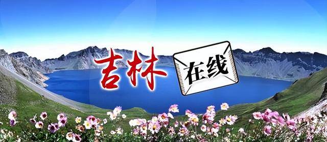 信用网皇冠申请注册_早八条丨第四批国家级抗战纪念设施、遗址名录公布信用网皇冠申请注册,吉林省3处上榜/长春将开展秋季商品房促销月活动