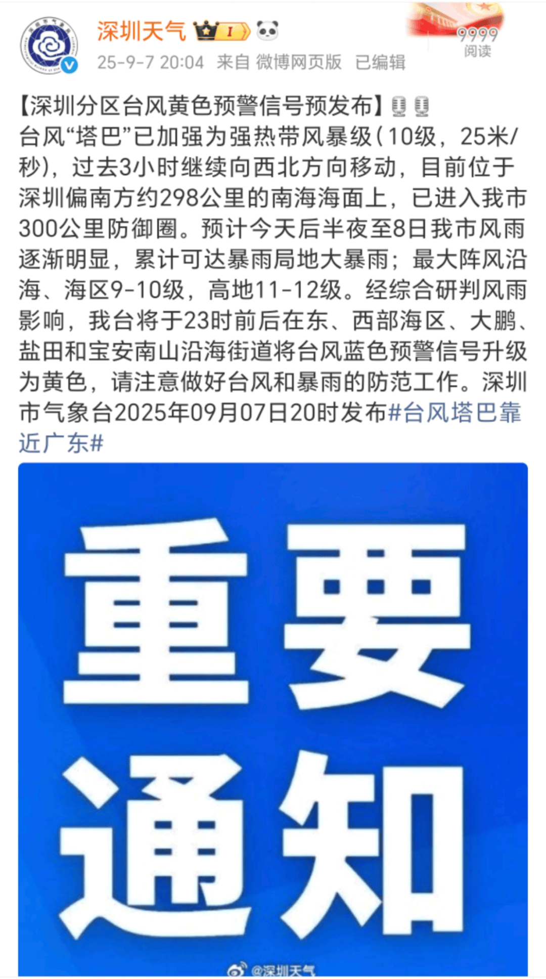 厄瓜多尔 vs 阿根廷_明日全天停课厄瓜多尔 vs 阿根廷!深圳分区台风黄色预警信号预发布