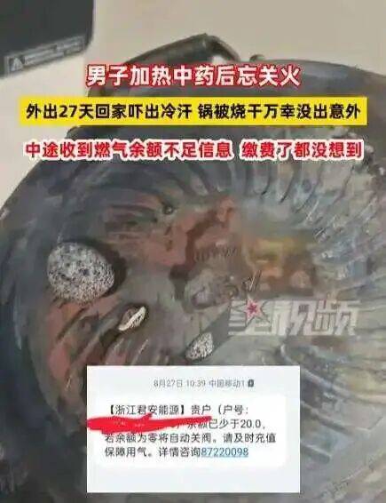 波杜基林特 vs 克里斯恬桑德_男子忘关火27天后回家才发现波杜基林特 vs 克里斯恬桑德!中途曾收到燃气余额不足提醒