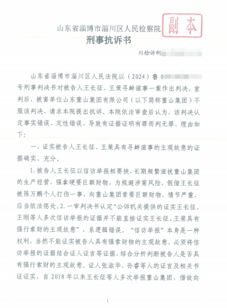 皇冠信用網账号_山东淄博村民投诉企业污染被打获赔三百万后被判刑皇冠信用網账号，重审改判无罪检方抗诉，二审将开庭