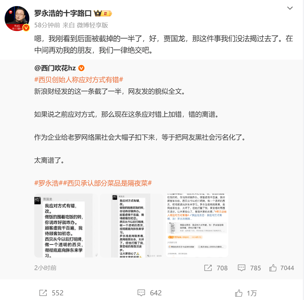 正网皇冠信用网_罗永浩彻底怒了!深夜再“开炮”:将送10万现金至西贝总部并直播正网皇冠信用网,兑现悬赏公告