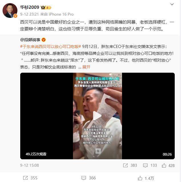 皇冠足球平台代理_罗永浩最新发声:华与华老板已道歉皇冠足球平台代理,但西贝贾老板道歉也来不及了
