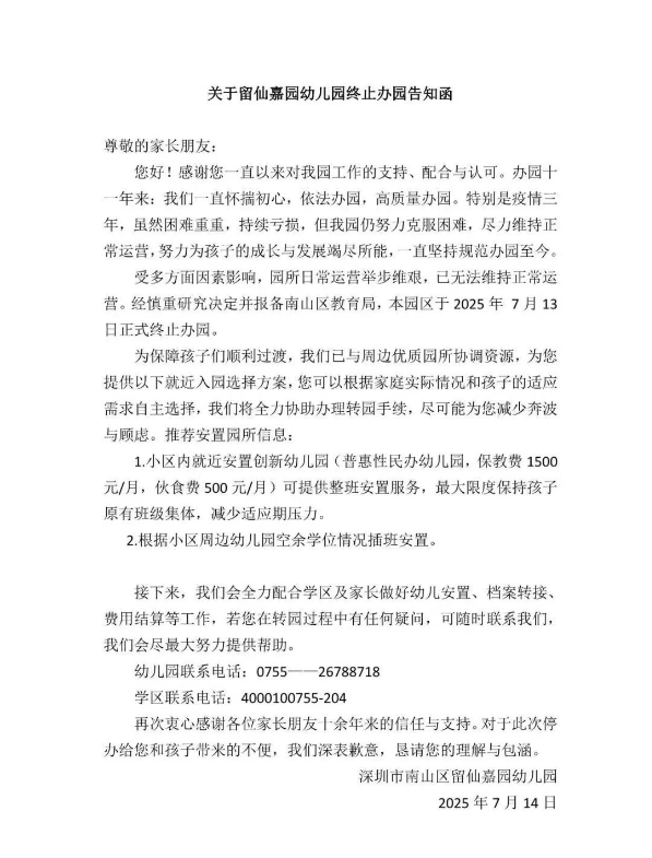 皇冠登3平台出租_深圳多所民办幼儿园关停皇冠登3平台出租!“生源锐减”成主因之一