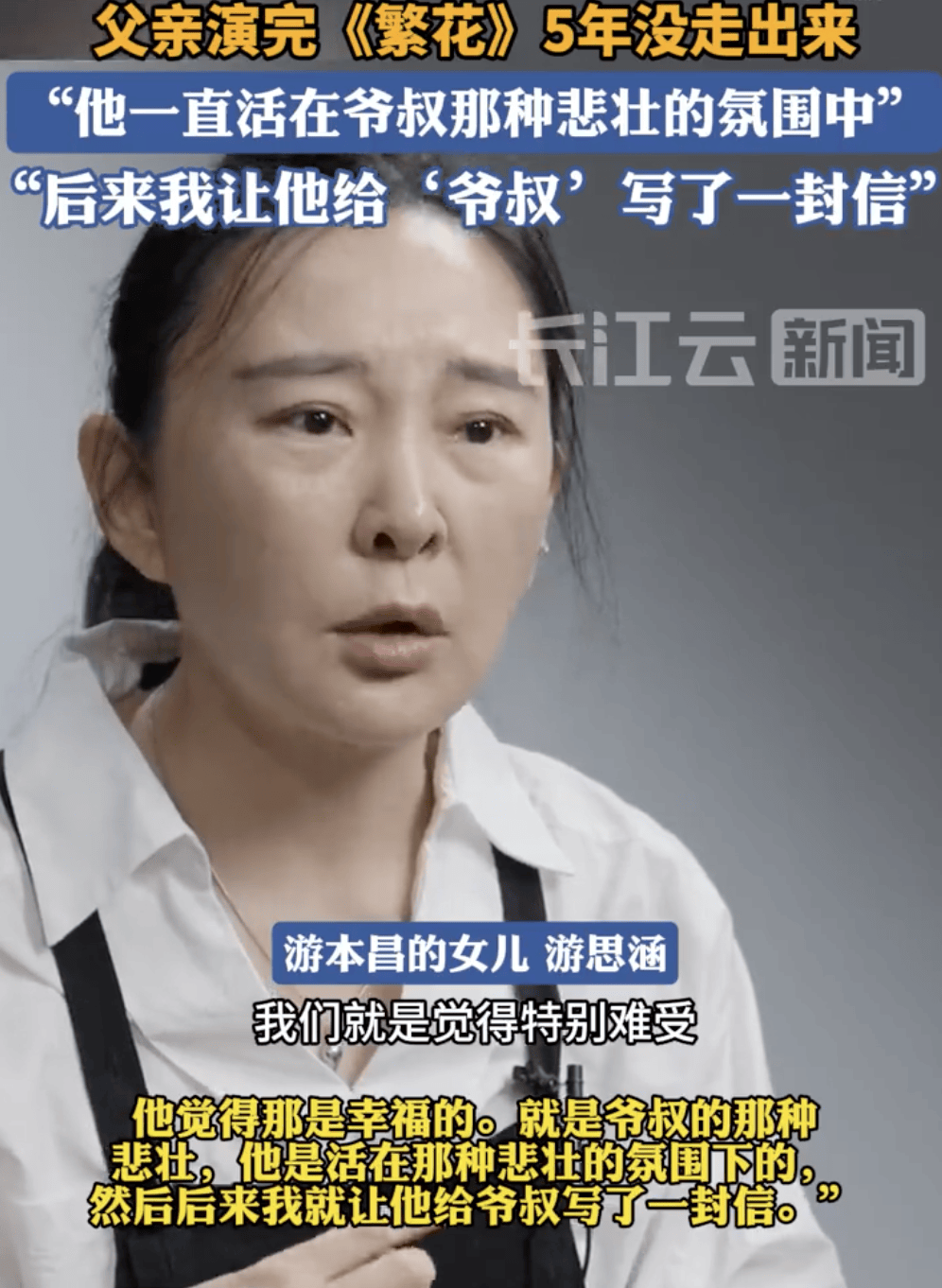 皇冠信用網网址_女儿曝游本昌演完《繁花》5年没走出来:皇冠信用網网址他一直活在爷叔悲壮的氛围中