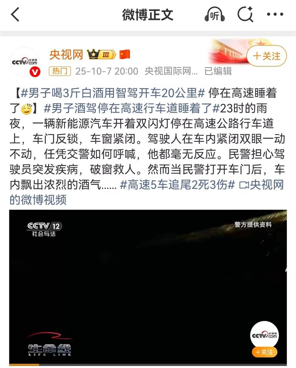 皇冠信用网会员开户_男子喝3斤白酒用智驾行驶20公里后在高速上睡着了皇冠信用网会员开户,因醉酒驾驶被判拘役一个月,交警回应