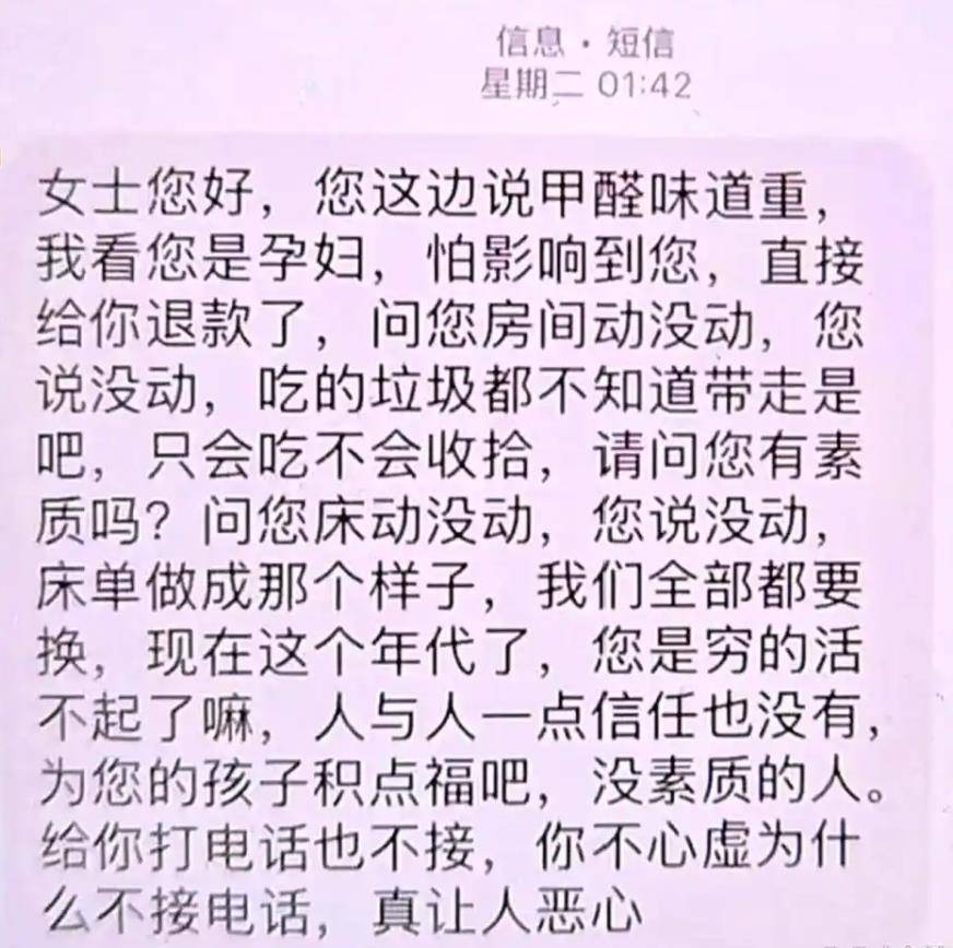 世界杯投注在哪里投_孕妇退房退款世界杯投注在哪里投，酒店员工发信息说恶心，网友观点为何一边倒