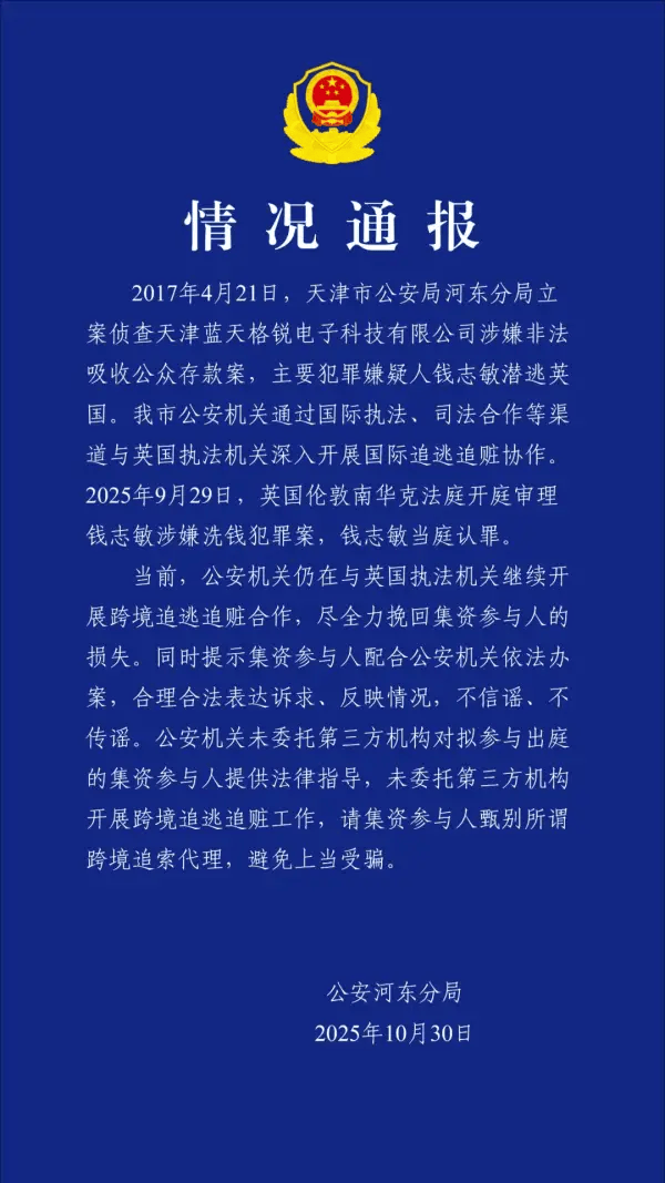 足球信用盘登3管理出租
_非法集资400多亿的钱志敏在英国受审足球信用盘登3管理出租
,警方通报:继续开展跨境追逃追赃合作