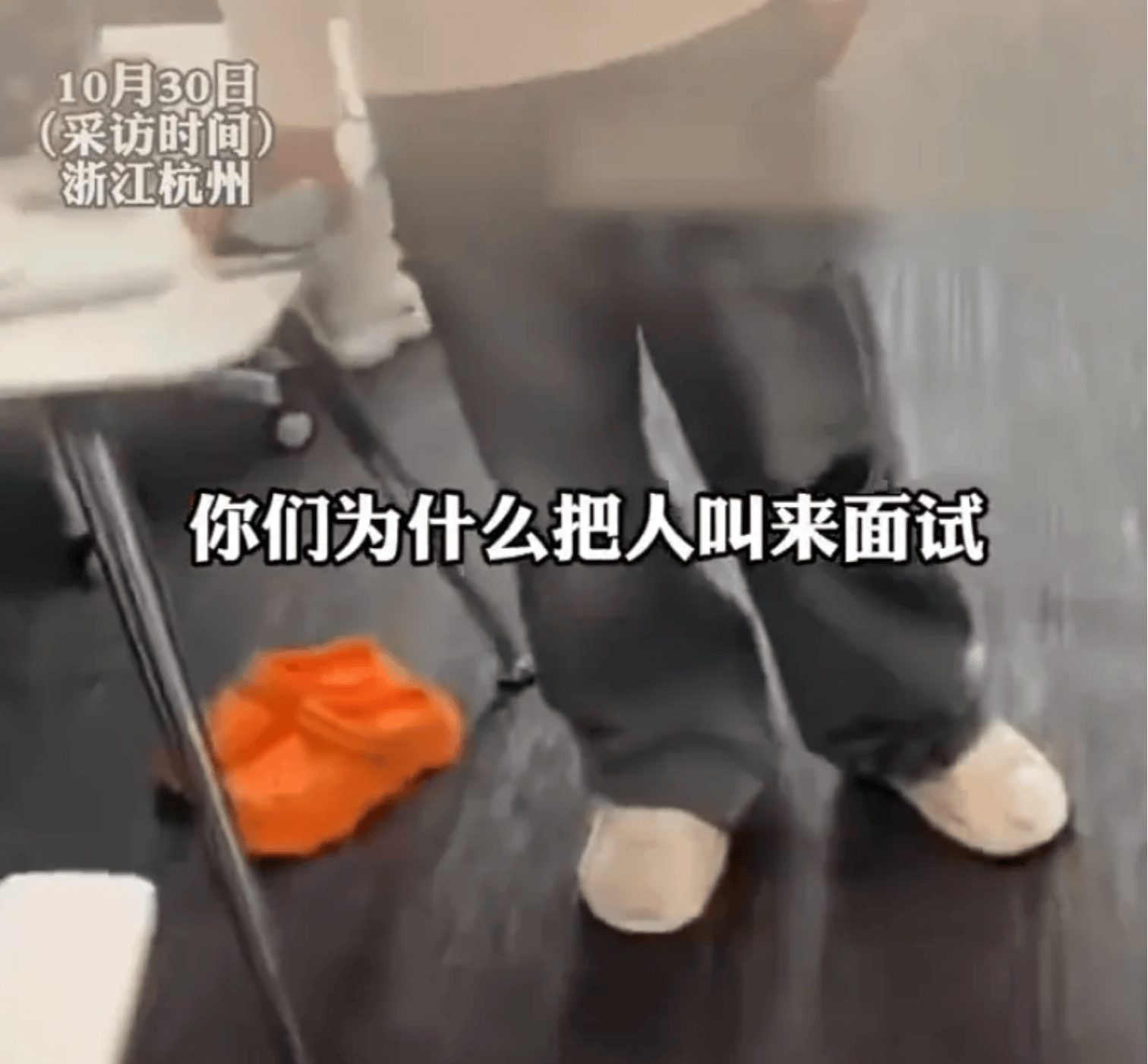app足球正网_女子发简历被通知面试app足球正网，到场后因没经验被刷据理力争：我不能受这个窝囊气
