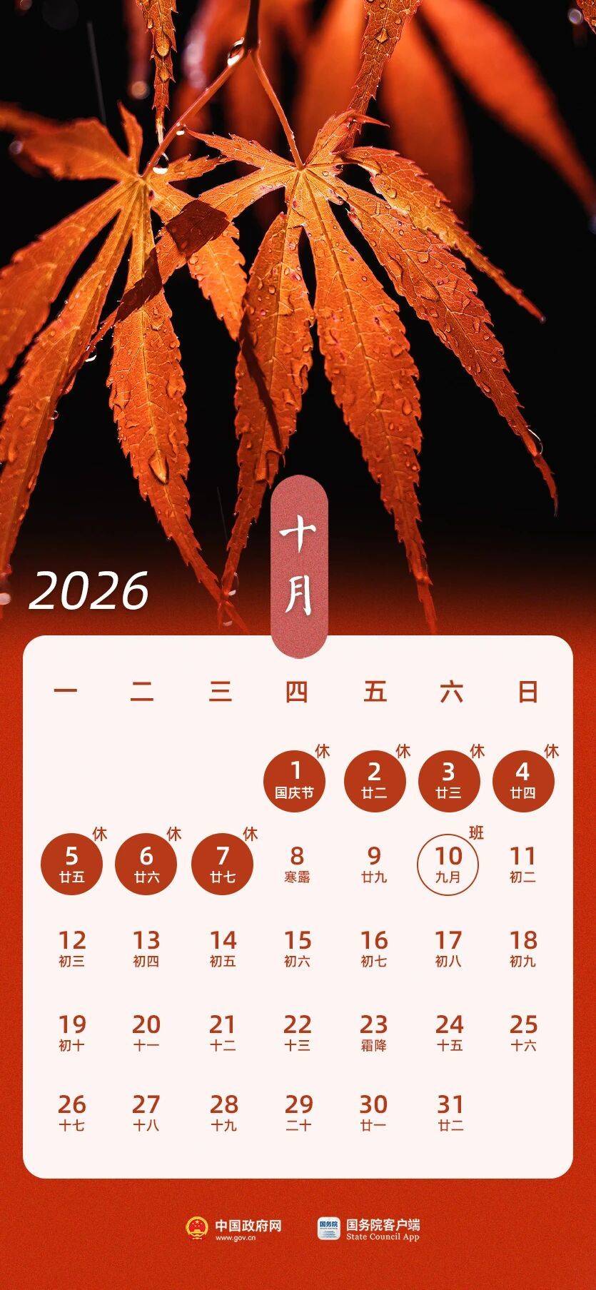 皇冠信用盘代理
_春节假期共9天 2026年放假安排来了皇冠信用盘代理
!